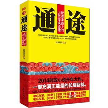 正版包邮通途正品图书书籍