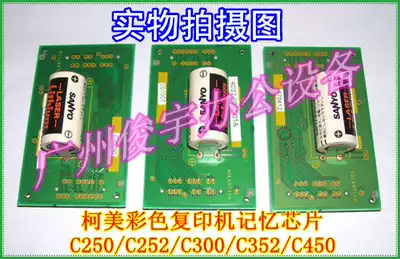 Ke Mei C353 C253 C203 C352 C252 memory chip Minolta memory chip