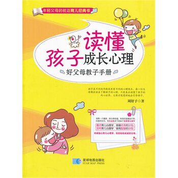 正版包邮读懂孩子成长心里正品图书书籍