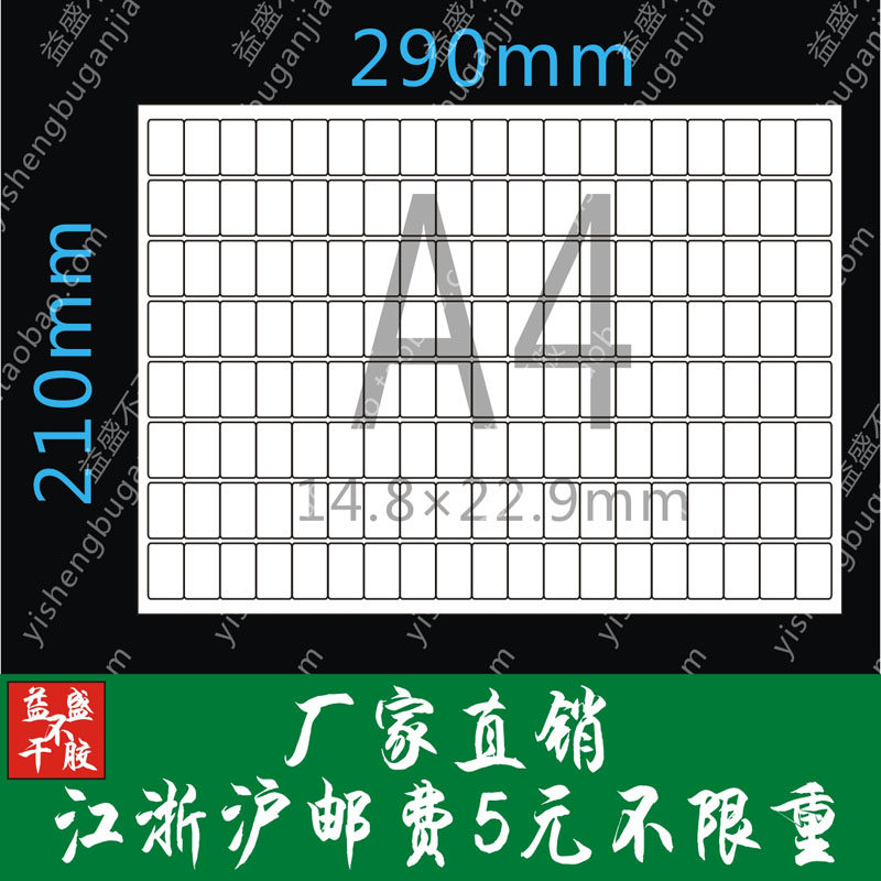 A4 white cut adhesive label sticker * split adhesive barcode photocopy paper * rounded corners 152