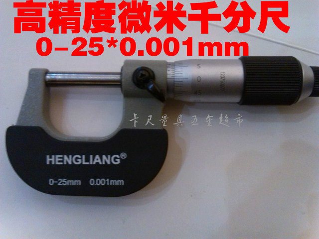 Shangshen Guilin constant quantity Qinghai micrometer outer diameter micrometer 0-25 precision 0 001mm fake one penalty ten