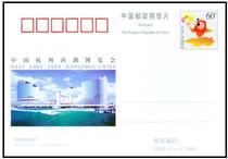 JP93 China Hangzhou West Lake Expo Commemorative Postcards