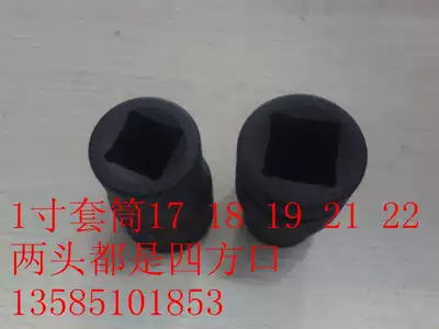1 inch pneumatic sleeve head pneumatic tool pneumatic wrench head sleeve four-corner sleeve square sleeve 17-32mm