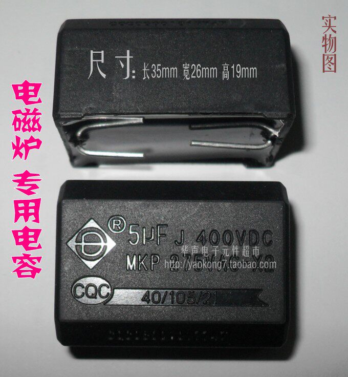 Induction cooker capacitor induction cooker accessories MKP-X2 5uf 275V 400V large volume