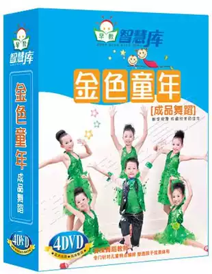  Golden childhood finished dance 4DVD Children's popular dance teaching CD Genuine CD