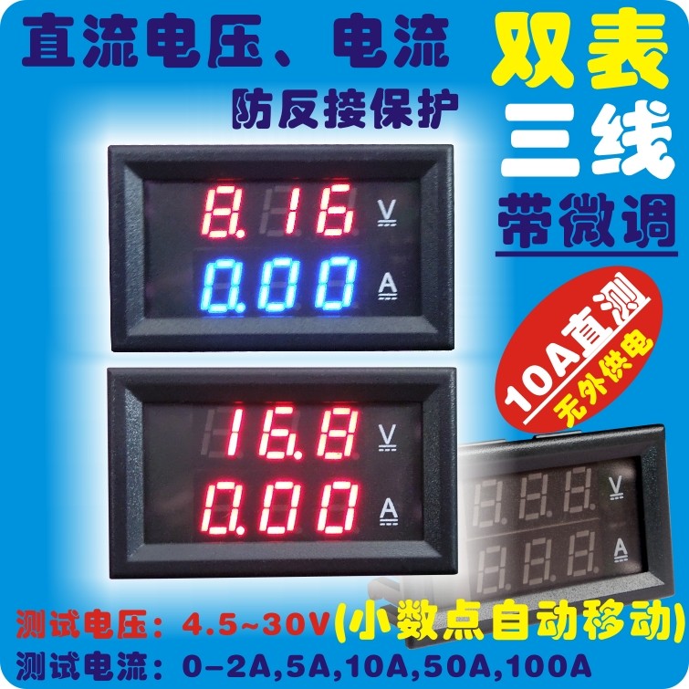 YB27VA three-wire DC digital voltmeter ammeter head double display digital display DC3 5-30V ammeter 10A