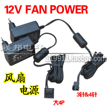 12V 18W 36W fan power supply independent 4P 4pin 3pin 3 pin 4 pin pump power supply