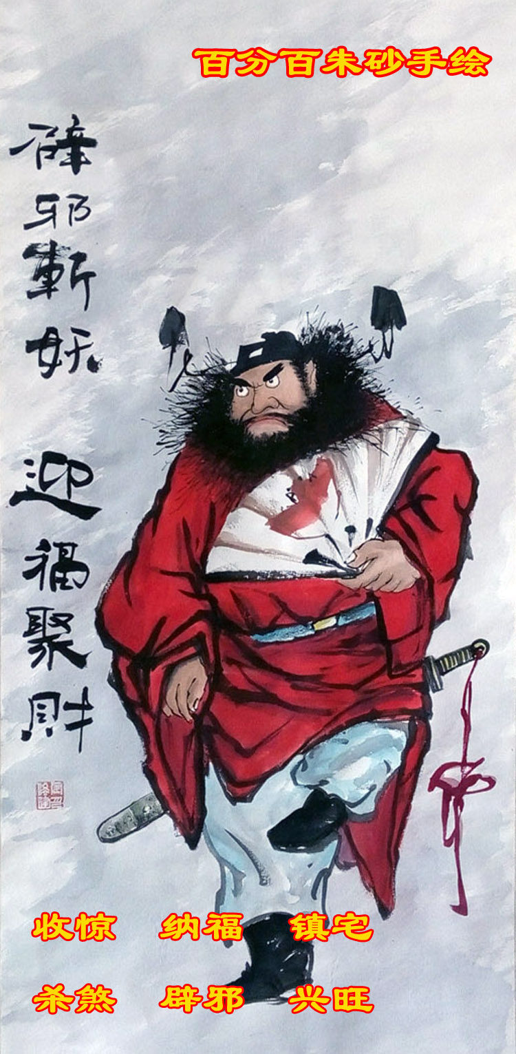  Zhong Kui portrait Rice paper cinnabar hand-painted Chinese painting characters town house evil spirits and ghostbusters mounted well