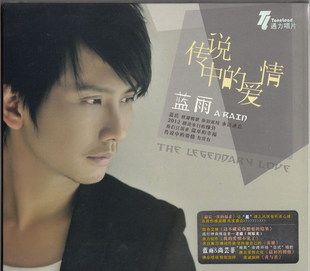 内地情歌王子 蓝雨【传说中的爱情】精装版CD+DVD