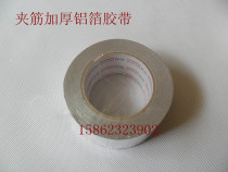 Thickening Clamp Aluminum Foil Tape Pipe Insulation Aluminum Foil Tape Aluminum Foil Paper