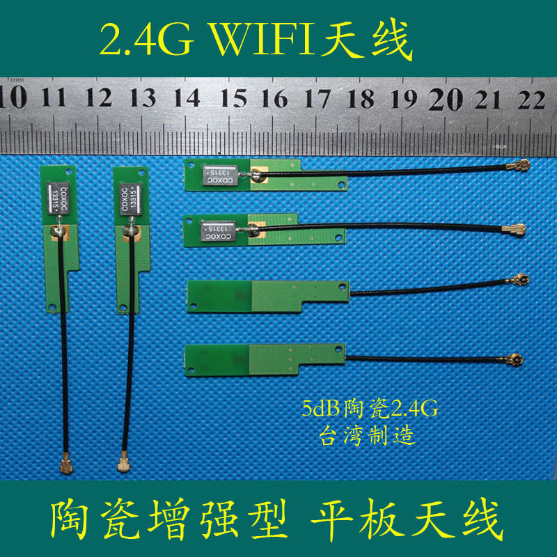Bluetooth wiring type built-in antenna ceramic-type Taiwan production flat antenna 2 4G antenna original dress