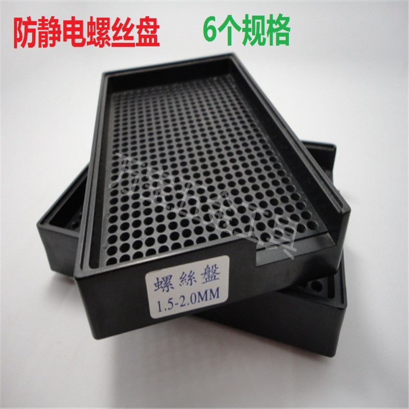Screw disc plastic antistatic screw disc screw case antistatic screw disc screw box electrostatic case-Taobao