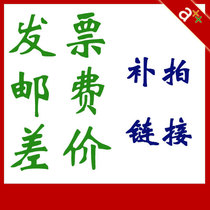  Postage freight difference difference other premium how many yuan please shoot as many