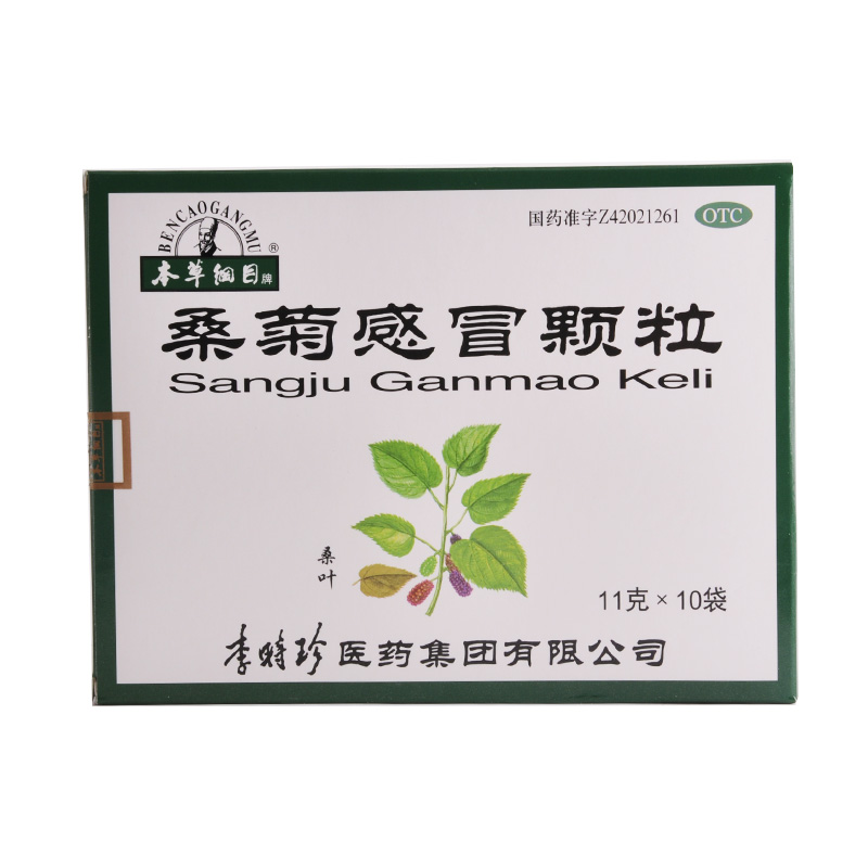 本草纲目 桑菊感冒颗粒 11g*10袋/盒 风热感冒 头痛咳嗽 口干咽痛
