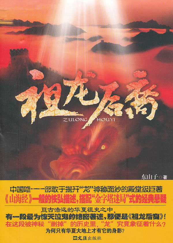 正版包邮祖龙后裔正品图书书籍