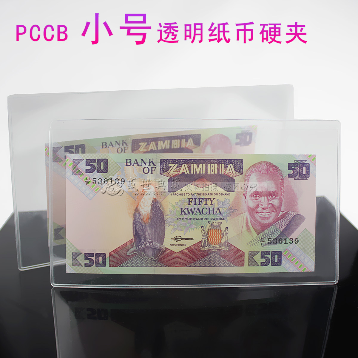 PCCB Small Transparent Banknote Hard Clip Hard Rubber Cover Banknote Collection Requisite