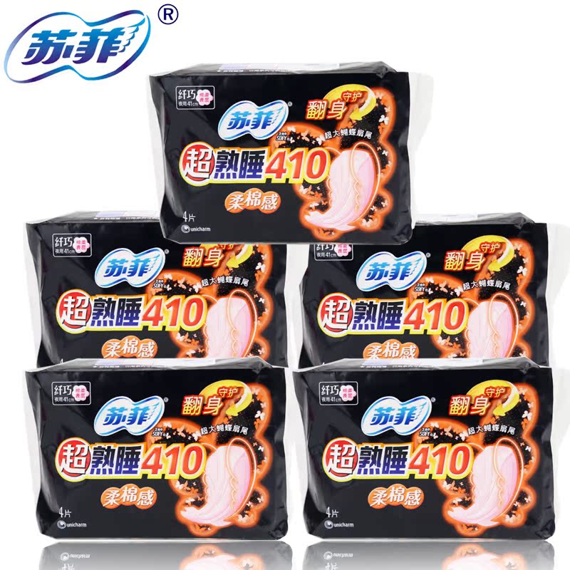 苏菲卫生巾熟睡夜用棉柔大蝴蝶扇尾女士护理4片*5包410mm
