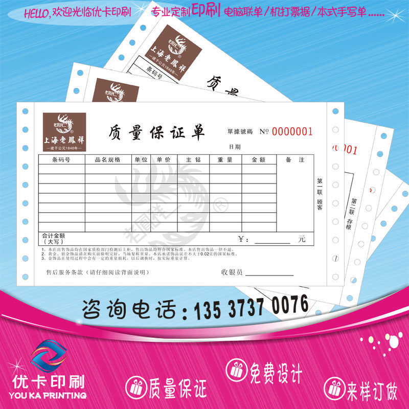 Old Fengxiang jewelry single printing quality assurance single quality policy customized after-sales service uni-printed couplets