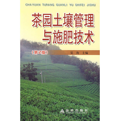 Soil Management and Fertilization Technology of Tea Garden Wu Xun Editor-in-chief