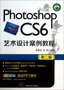 Photoshop CS6艺术设计案例教程(第2版全彩印刷高等院校艺术设计案例教程) 博库网