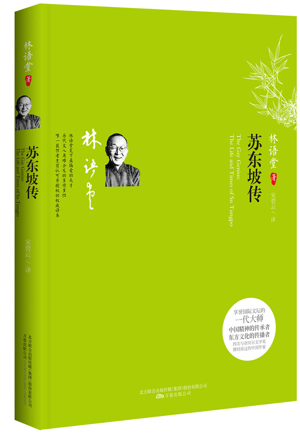 正版包邮苏东坡传正品图书书籍