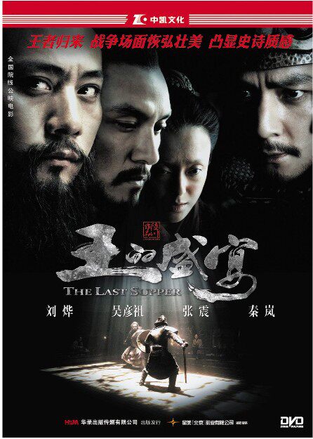 Movie King's Feast (DVD) Boxed Liu Ye, Wu Yanzu, Zhang Zhen, Qin Lan