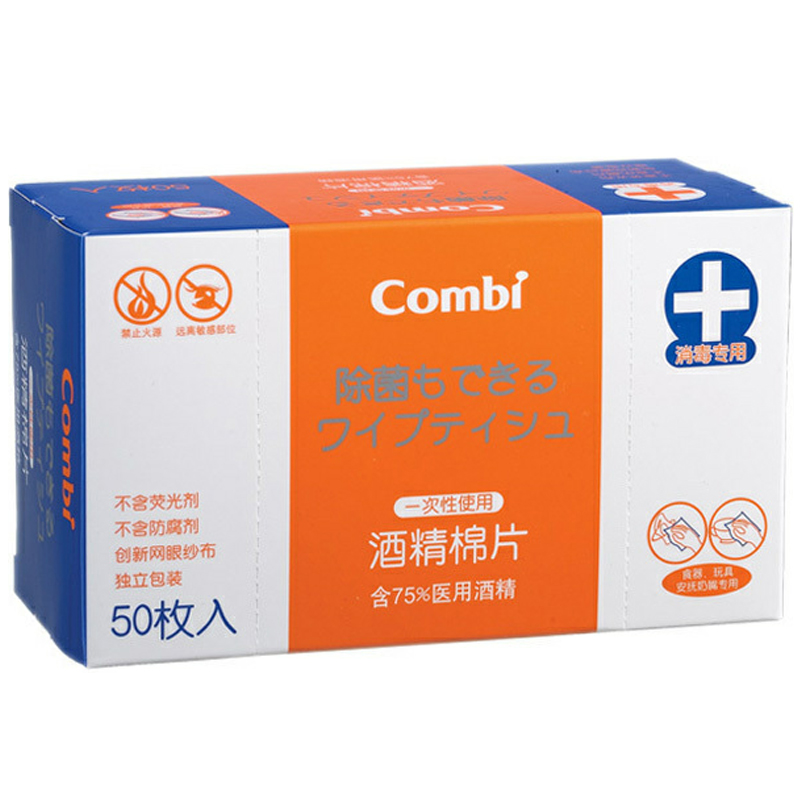 康贝婴儿专用酒精棉片50片装 宝宝卫生抑菌清洁消毒一次性湿纸巾