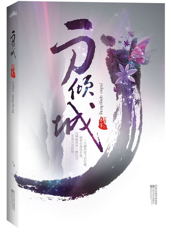 正版包邮一刀倾城（倾城之爱必然伴有倾城之痛,如果可以,别欠我幸福)正品图书书籍