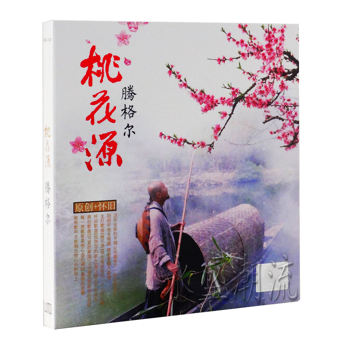 正版 腾格尔 桃花源 CD+MV 2014音乐专辑 CD碟片 汽车cd车载音乐
