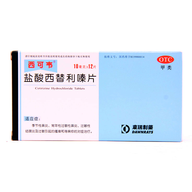 西可韦 盐酸西替利嗪片 10mg*12片 季节性过敏性鼻炎 荨麻疹 YP