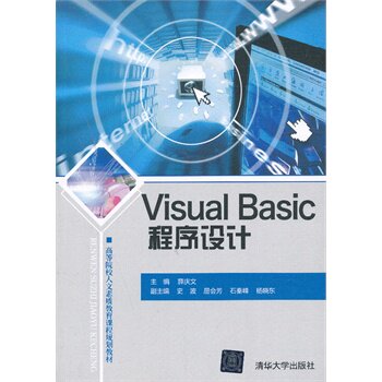 Visual Basic程序设计