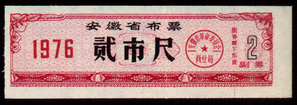 Ticket collection 35-2 Anhui Province Buvotes 1976 Municipal ruler