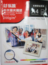 Fake one pay ten 200g A4 Lekai photo paper color inkjet photo paper like paper Lekai paper 20 sheets