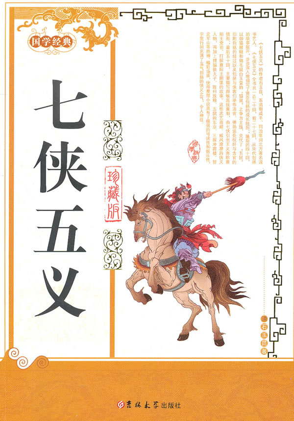 正版包邮七侠五义正品图书书籍