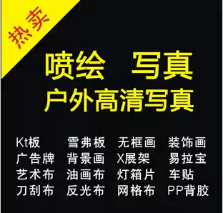 Poster photo spray painting indoor adhesive spray painting adhesive advertising spray painting indoor photo spray painting