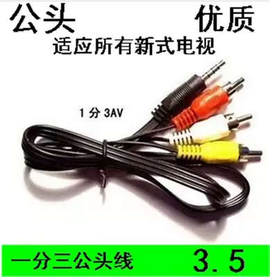 Skyworth LG TV avline avline 3 5mm to 3RCA three Lotus line one minute three points 3 audio and video line