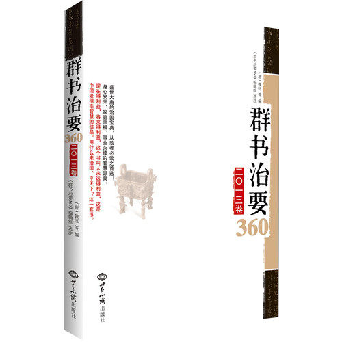 Qunshu Zhiyao 360 (Volume 2013) Genuine Books Wooden Books