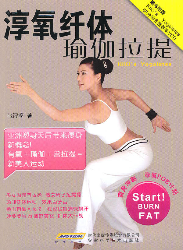 正版包邮淳氧纤体瑜伽拉提正品图书书籍