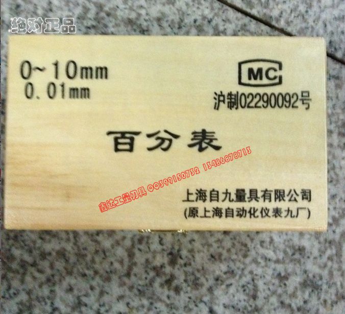 Shanghai from nine measuring instrument from nine percent indicator 0-10* 0.01mm small table 0-3* 0.01mm