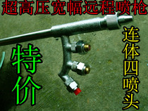 Special price ultra-high-pressure wide remote spray gun one-piece four-head sector spray gun agricultural sprayer spray gun