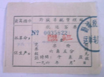 Airline ticket of Qiancheng port and shipping management station in the 1960s (with quotations)