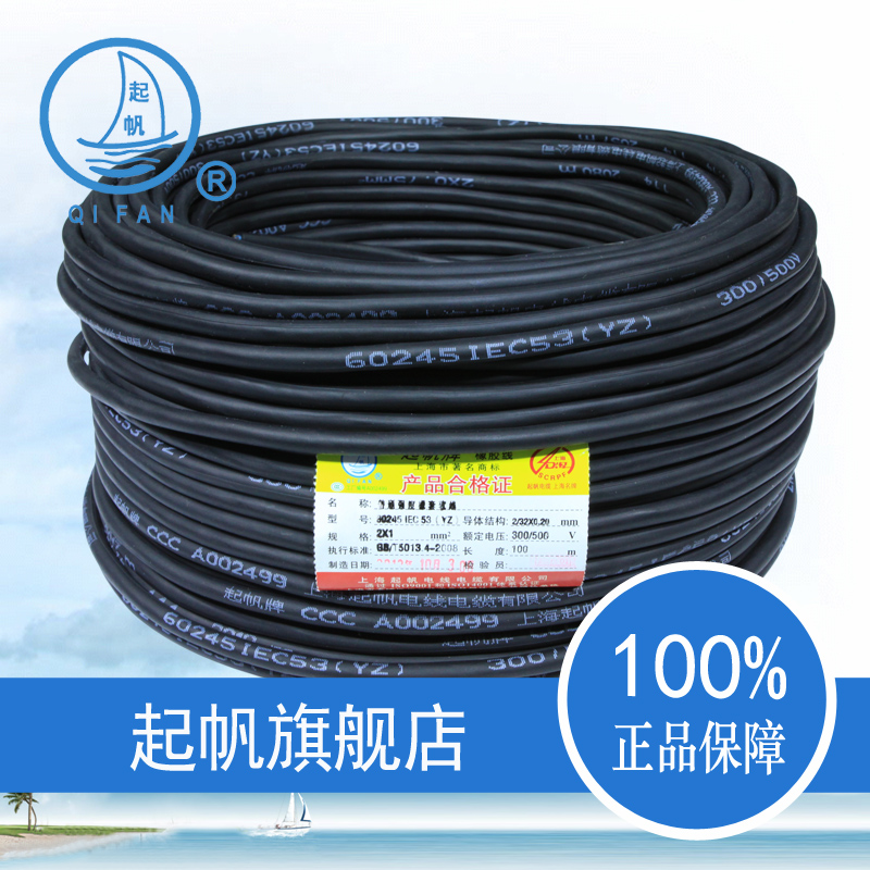 Sailplane Wire & Cable rubber line YZ2 * 1 Sail Rubber Line 1 Squared 2 Core State Package Detects National Label
