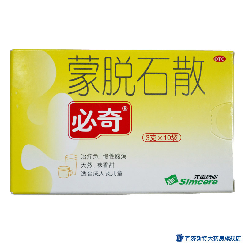 必奇蒙脱石散10袋 治急慢性腹泻 婴儿宝宝小儿/成人专用