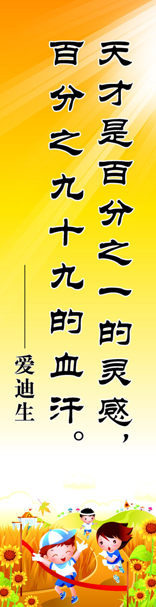 28素材名人名言格言海报展板2591名言警句海报印制