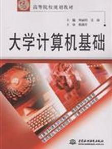 3312397|大学计算机基础