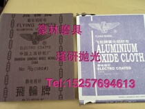 Factory direct Shanghai Flywheel brand iron emery cloth sandpaper red sand black sand alumina emery cloth 3#~ 0# Complete