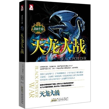 正版包邮-龙骑士3：天龙大战