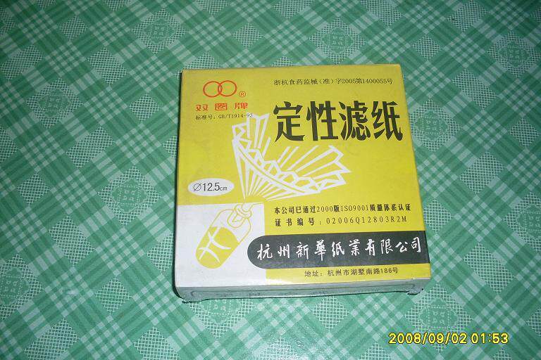 质量好 定性滤纸 中速12.5cm  称量纸 过滤纸 100张/盒