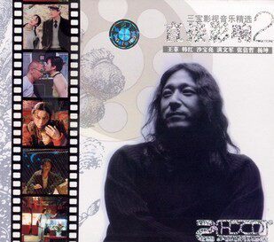 正版现货 三宝影视音乐精选 直接影响2 (2CD)影视歌曲精选