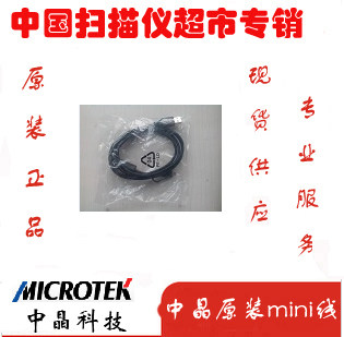 Medium crystal scanning instrument original loading small mouth USB wire in-crystal scanning instrument original loading data line original installation MINI line